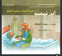 ابن تيمية