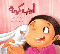 أرنب كرمة
