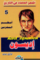 إديسون