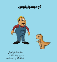 كومبسونيثوس