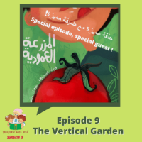 المزرعة العمودية