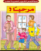 مرحبا
