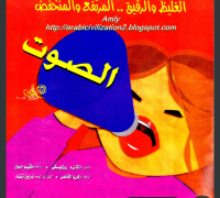 الصوت