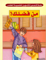 من فضلك