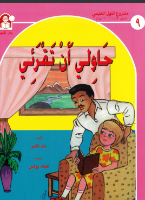 حاولي أن تقرئي