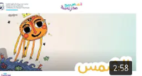 الشمس 