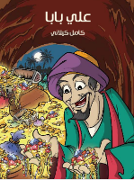 علي بابا 