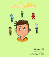 مشاعر أحمد
