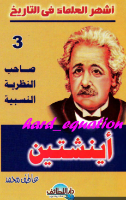 أينشتين