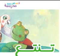 تنتع