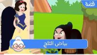 بياض الثلج