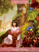 هايدي