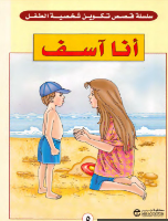 أنا آسف