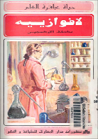  لافوازييه