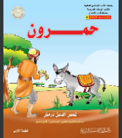 حمرون
