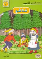 فتاة الثلج