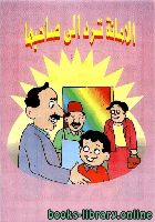 الامانة ترد الى صاحبها