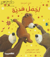 أجمل هدية