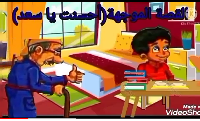 أحسنت يا سعد
