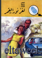 لغز نور القمر