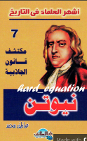 نيوتن