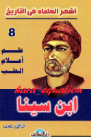 ابن سينا