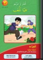 هيا نلعب