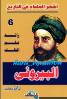 البيروني