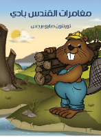 القيوط العجوز الداهية