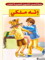 إنه ملكي