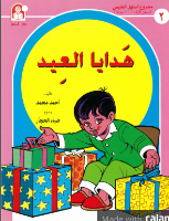 هدايا العيد