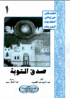 صدق التوبة