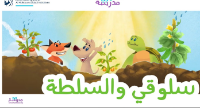 سلوقي في رحلة برية 