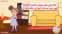 ميدو و خطته الشريرة