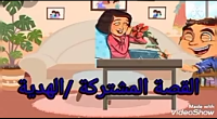 الهدية