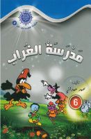 مدرسة الغراب