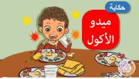 ميدو الأكول