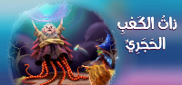 ذاتُ الكَعْبِ الحَجَرِيِّ