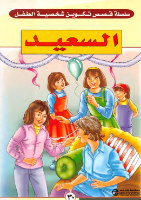 السعيد