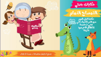 التمساح النمام