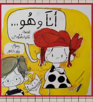 أنا وهو